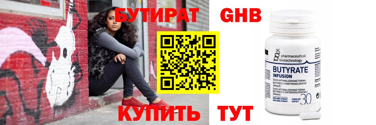 Бутират бутик Новокуйбышевск