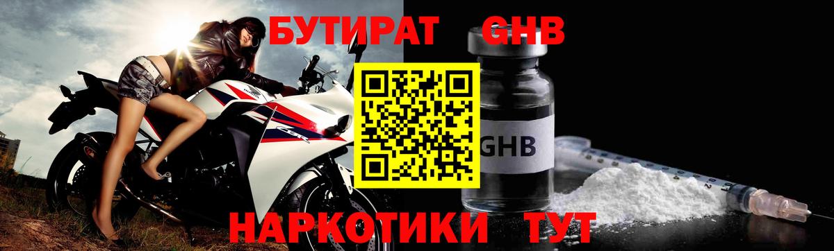 Новокуйбышевск  БУТИРАТ BDO 33%  Вход с VPN 