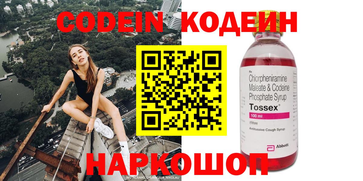 Codein Purple Drank Новокуйбышевск