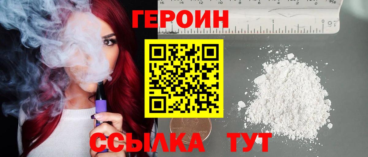 ГЕРОИН  Героин хмурый  Вход с VPN  Новокуйбышевск 